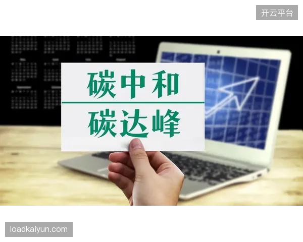 个人碳账户体系或将接入体育旅游，以碳排放额度调控高密度客流